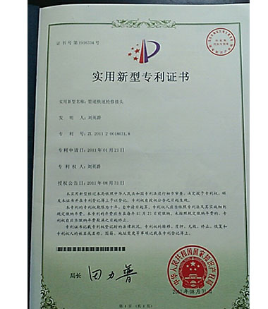 帶壓開(kāi)孔機(jī)實(shí)用新型zhuanli證書(shū)